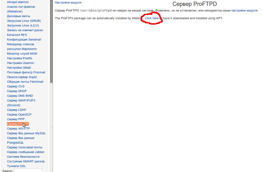 Настройка ftp сервера linux